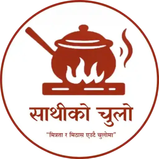 Sathiko Chulo - साथिको चुलो | Nepali & Indian Restaurant in Nayabazar, Kathmandu